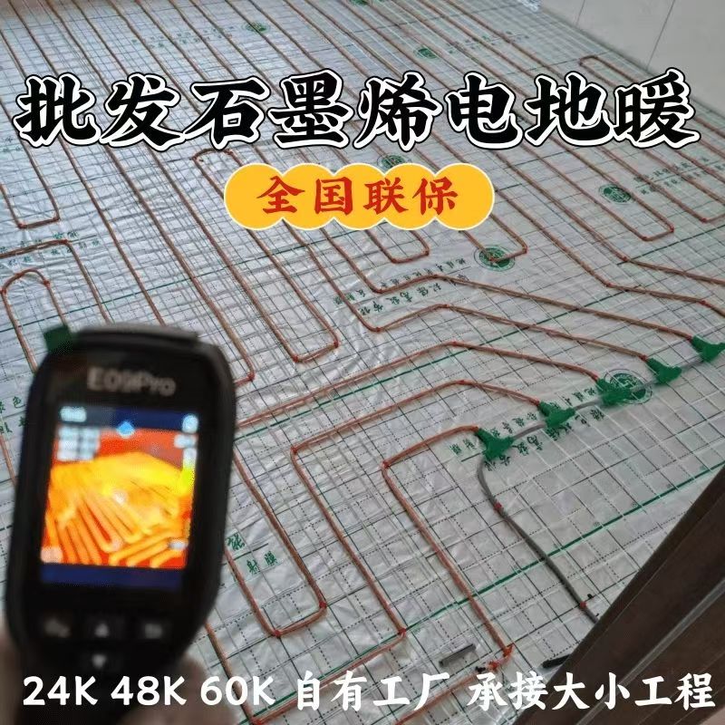 安新县 石墨烯电地暖公司哪家好？合理报价深度解析